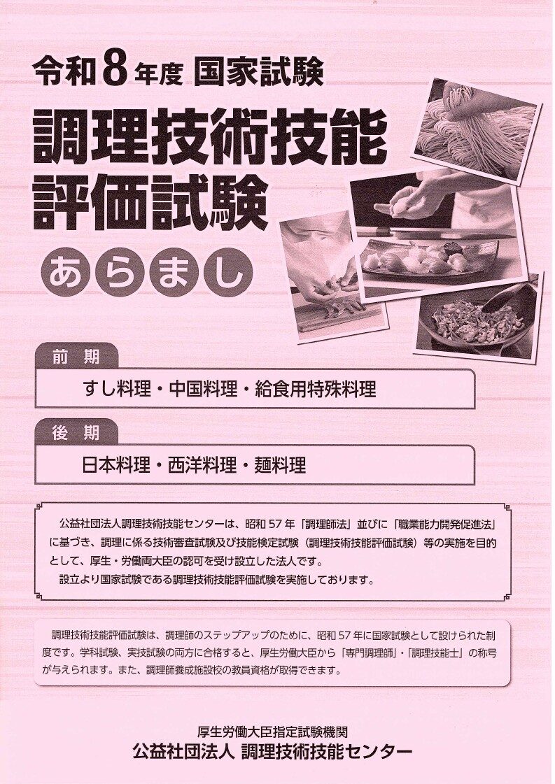 後期募集8月25日から
